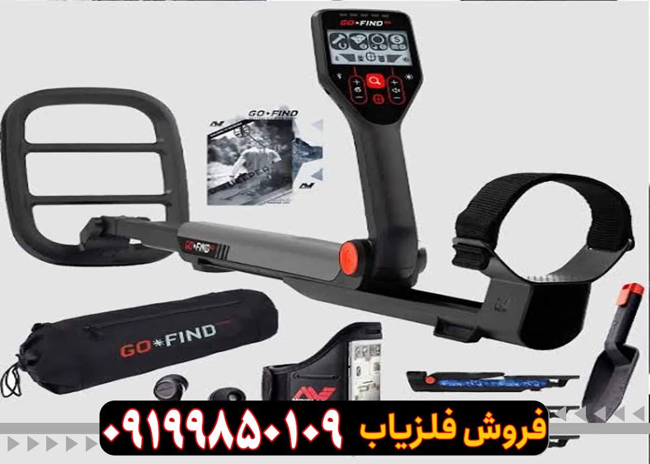 فلزیاب گوفایند 66