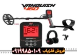 فلزیاب ونکویش 460