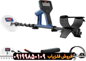 فلزیاب گلد مانستر 1000