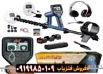 فلزیاب گلد مانستر 1000