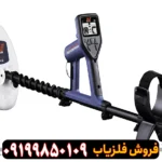 فلزیاب گلد مانستر 1000