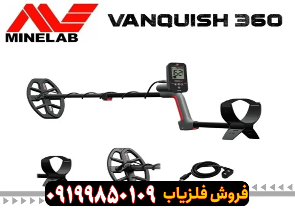 فلزیاب ونکویش 360 از برند ماینلب